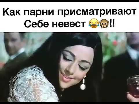 выбор невесты