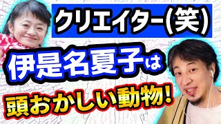 【ひろゆき】伊是名夏子クリエイターwJR乗車拒否で炎上【切り抜き/論破】