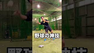 握り替え→スローイングが美しい天才大学生 #shorts
