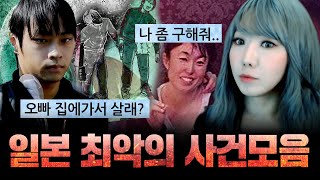 Download lagu *외국인들도 알고있는 일본에서 벌어진 최악의 범죄사건 모음 3시간 연속재생 몰아보기 mp3