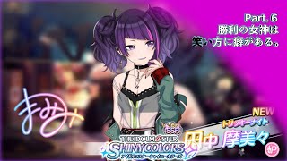 怒涛のシャニマス Part.6
