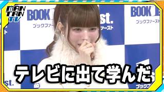 益若つばさ、ギャル時代は「感じ悪かった」と自虐？　「本を読んで思考を変換するように」