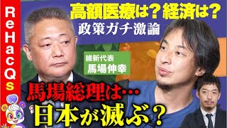 ～　本編開始 - 【ひろゆきvs日本維新の会】馬場伸幸は総理の器か？ガチ激論【西田亮介&高橋弘樹】