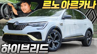 현존 최고의 하이브리드 25년형 르노 아르카나 시승기! 연비 28km 코나보다 700만원 싸다! 유튜브 썸네일