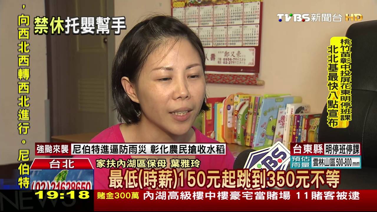 餐飲、警護颱風仍上班！　「臨托」找保母需求增