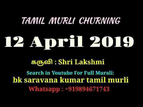 Tamil Murli Churning - 12 April 2019 - BK Shri Lakshmi