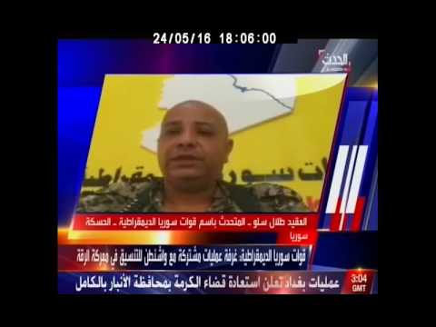 مقابلة تلفزيونية مع  العقيد طلال سلو الناطق باسم قوات قسد للحديث عن معركتهم ضد تنظيم داعش في الرقة