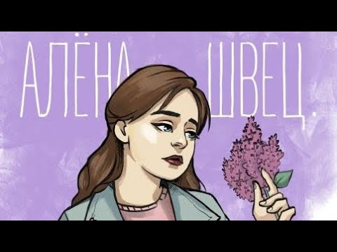 АЛЁНА ШВЕЦ - Ведьм у нас сжигают 2019// разбор на укулеле