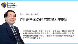 『主要各国の住宅市場と実態』
