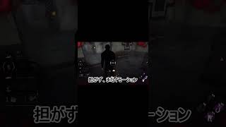 [DbD][チート] 最初何のチートか分からないぐらい意味不明なチート チート第一弾 #Shorts [デッドバイデイライト]