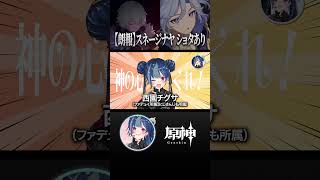 【 #原神 】スネージナヤやばすぎるってええええええ！！！！ｗｗｗ#shorts #にじさんじ #genshinimpact