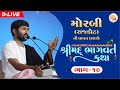 PART 10 SHREEMAD BHAGWAT KATHA MORBI RAJKOT PU JIGNESH DADA RADHE RADHE