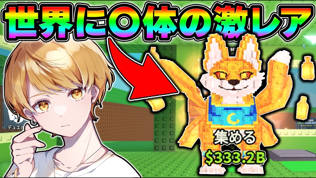 【ロブロックス】世界に〇体の激レアブレインロットのキツネを盗む🦊