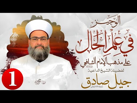 الوجيز في علم الحال