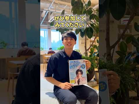 🌻夏のオープンキャンパスを開催します🌻