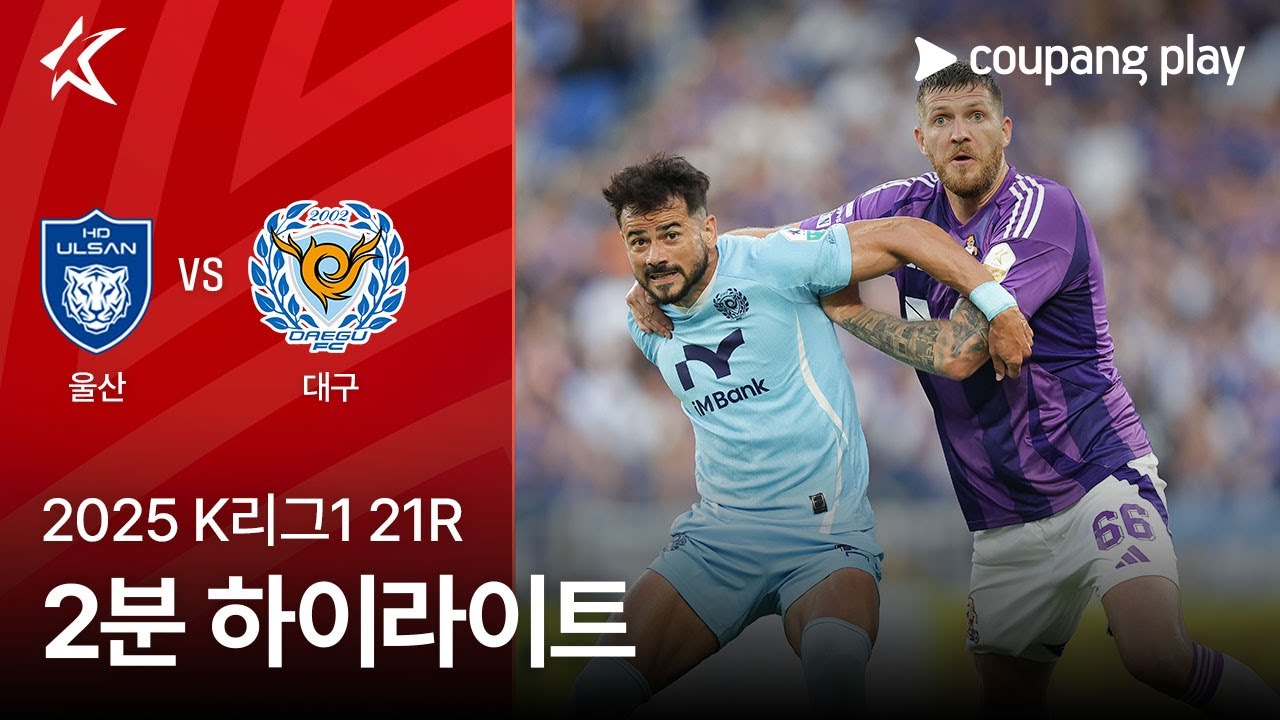 울산 HD FC VS 대구 FC