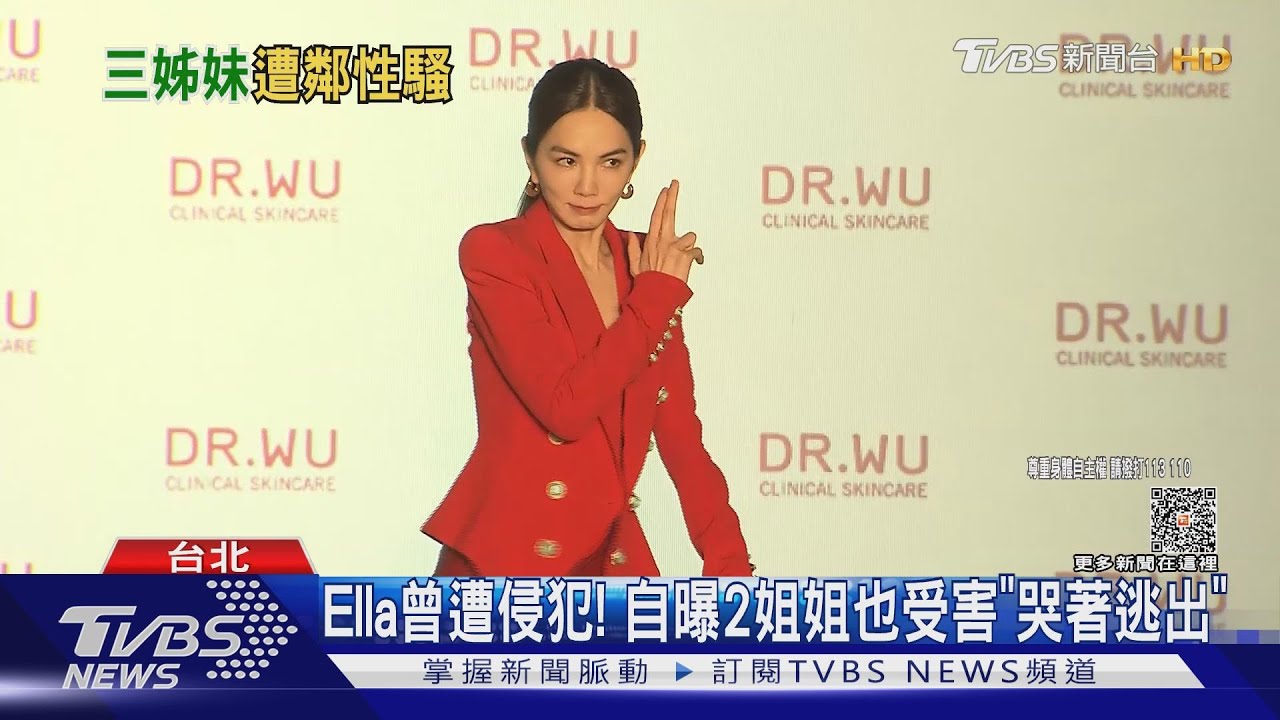 Ella痛訴也遭侵犯！曝「遭手伸進褲」　親姐也受害：願性平進步