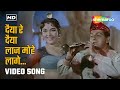 दैया रे दैया लाज मोहे लागे Daiya Re Daiya Laj Mohe Lage Le