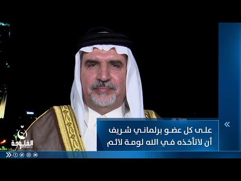 شاهد بالفيديو.. الشيخ د. عدنان الجحيشي: على كل عضو برلماني شريف أن لاتأخذه في الله لومة لائم