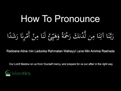 Rabbana Atina min Ladunka Rahmatan Pronunciation & Meaning