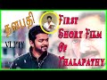 Swarasya Cinema Thalapathy Vijay First Short Film Cinema News V V Media