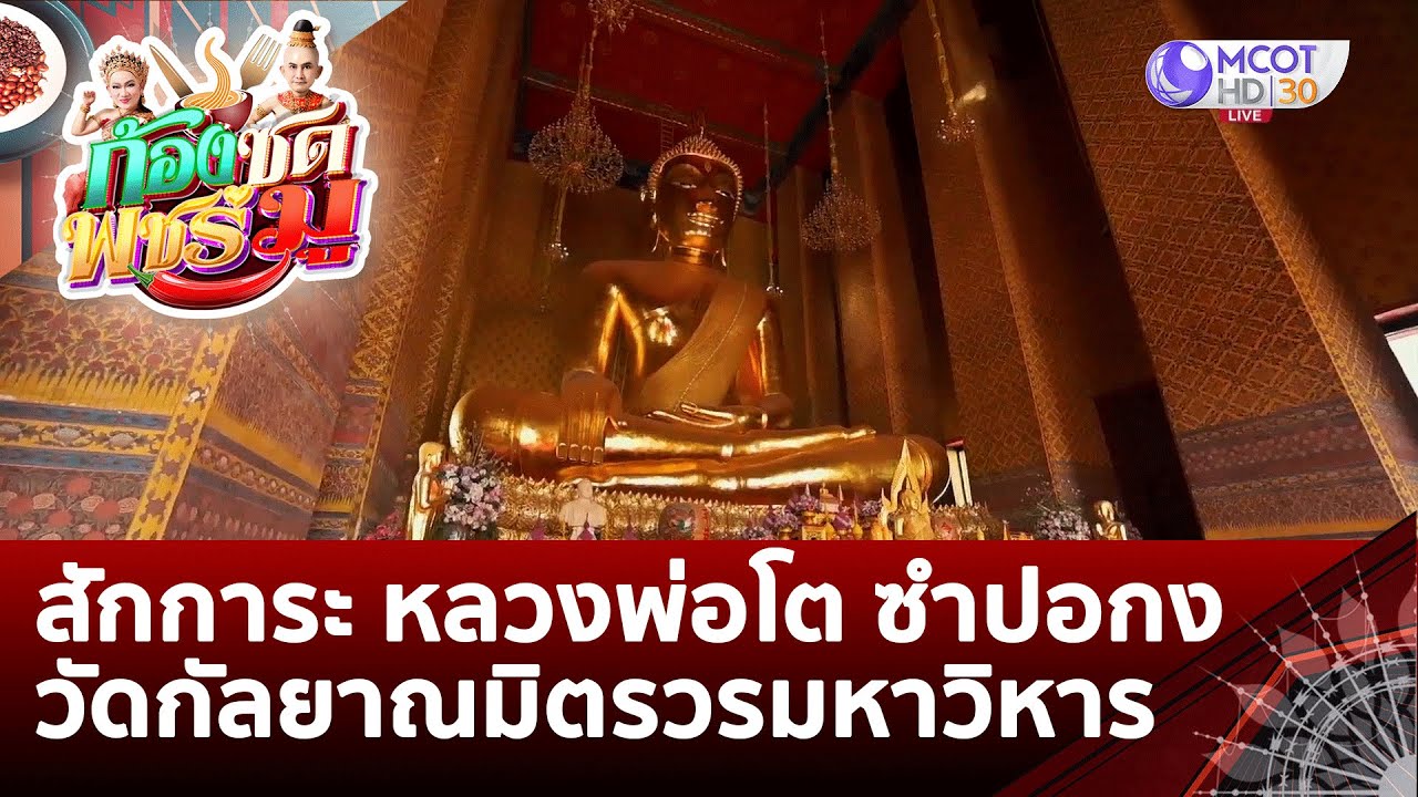 วัดกัลยาณมิตรวรมหาวิหาร