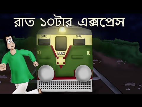 Raat 10 tar Express - Bhuter Golpo | Bangla Story | 10 O clock Night  | Bengali Ghost Story | JAS