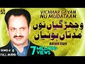 Vichhar Geyan Nu Mudataan FULL AUDIO SONG Akram Rahi 2002