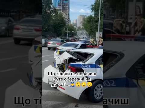 що тільки не побачиш на дорозі #шортс #поліція #дтп