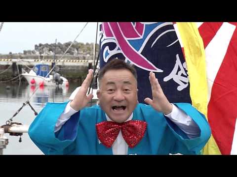 せんだみつお？寄港カツオ篇
