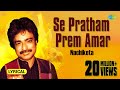 Se Pratham Prem Amar | Lyrical Video | সে প্রথম প্রেম আমার | Nachiketa | Ei Besh Bhalo A