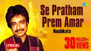 Se Pratham Prem Amar  সে প্রথম প�