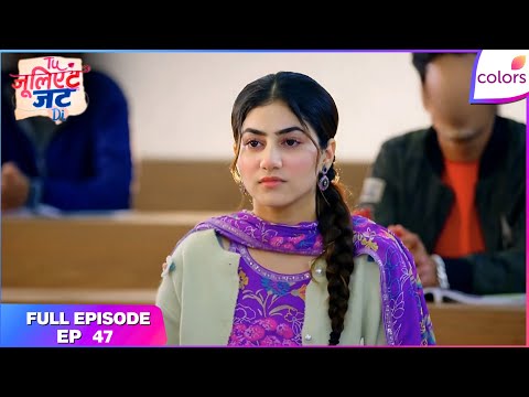 Tuu Juliet Jatt Di  | Full Episode - 47 | Heer's Bright Moment | Colors TV