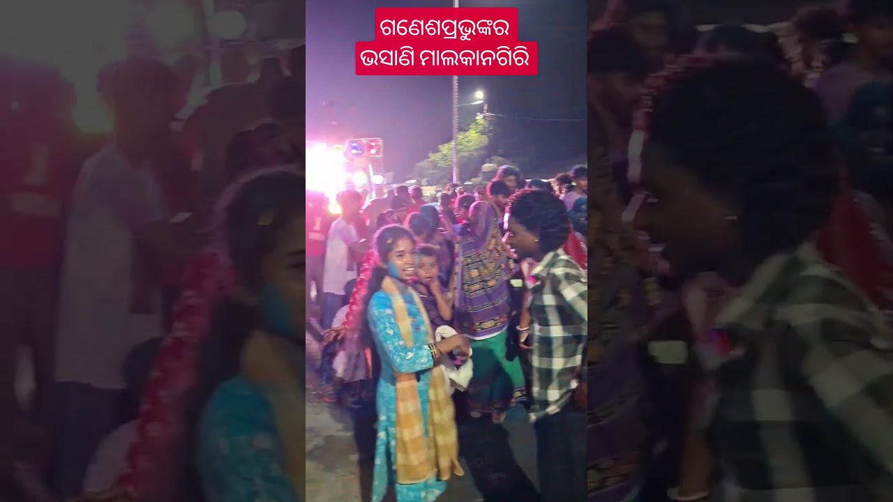 ଗଣେଶ ପ୍ରଭୁଙ୍କର ଭସାଣି ମାଲକାନଗିରି #explore #viral #trending#malkangiri #bhasanidjsong