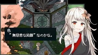 【実況】自然の理と大人の都合【無慈悲な笑顔】2話 2/2