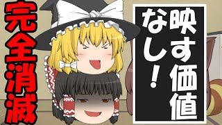 【ゆっくり茶番】うp主を動画から消し去ってやろう！#前編 【ゆっくりレン】