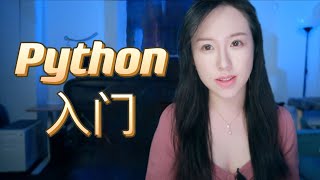 Download the video "Python为什么适合编程入门？如何高效学Python? | 推荐Python优质学习资源 | Python入门"