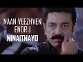 Naan Veezhven Endru Ninaithayo Dialogue Status Kamal Haasan Mass Dialogue Status 2020 Mr Bing