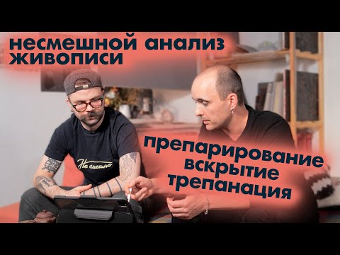 ХОРОШЕЕ И ПЛОХОЕ ИСКУССТВО - ЗАЧЕМ АНАЛИЗИРОВАТЬ КАРТИНЫ?