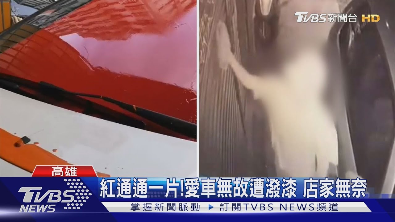 好臭!鐵門2度遭抹不明物體 竟報復錯人