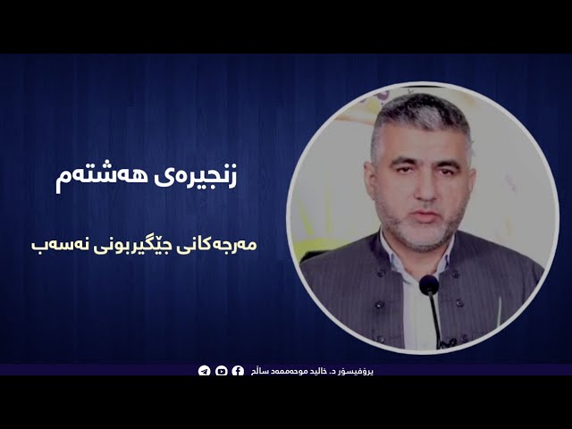 مەرجەکانی جێگیربوونی نەسەب