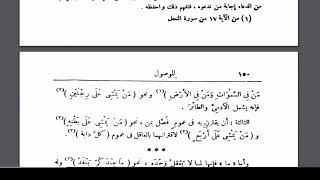 التصريح على التوضيح (81)الموصولات المشتركة من وما image