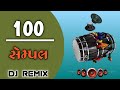 Dj Remix 100 Free Sample Download  || Sempal || Deshi Dhol || Viraldjremix