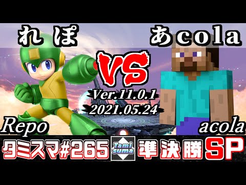 【スマブラSP】タミスマSP265 準決勝 れぽ(ロックマン) VS あcola(スティーブ) - オンライン大会