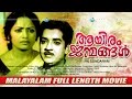 Aayiram Janmangal L Malayalam Full Movie Prem Nazir K R Vijaya