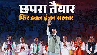 Download lagu LIVE: PM Modi attends a public rally in Chhapra, Bihar mp3