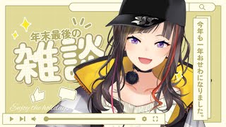 - 【雑】2024年もありがとね【談】