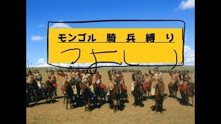 【HOI4　チート　モンゴル帝国】※チート手抜き動画　モンゴル騎兵縛りでやってみた【ゆっくり】