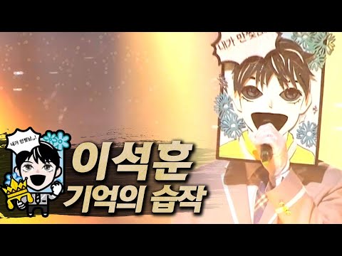 【#복면가왕클린】이석훈(Lee Seok-Hoon) - 기억의 습작(Etude of Memories) | 클린버전 | 무자막 | 무대 오디오 Only | #TVPP