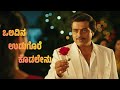 ಒಲವಿನ ಉಡುಗೊರೆ ಕೊಡಲೇನು Kannada Remix Song Olavina Udugore Kodal